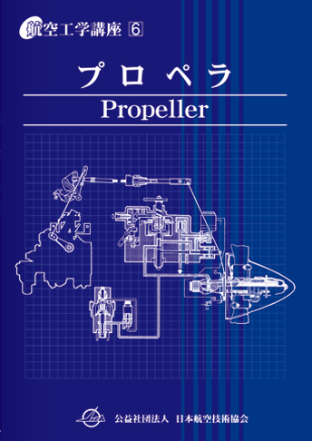 講座6 プロペラ