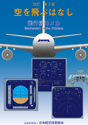 空を飛ぶはなし