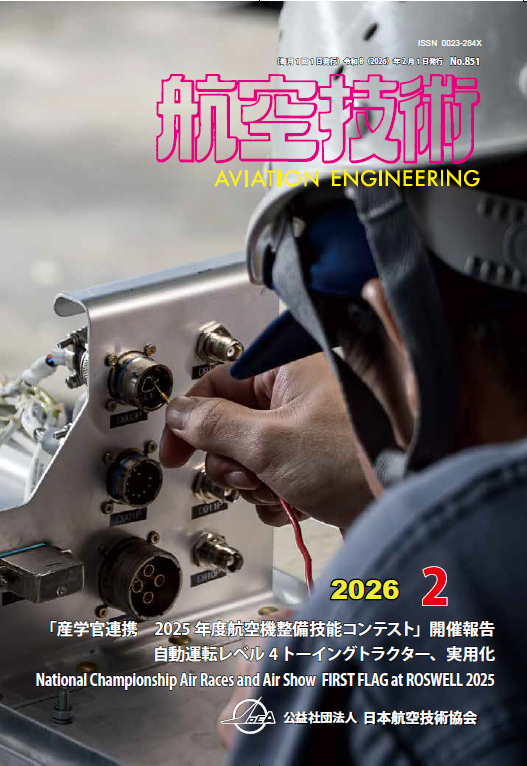 航空技術2月号