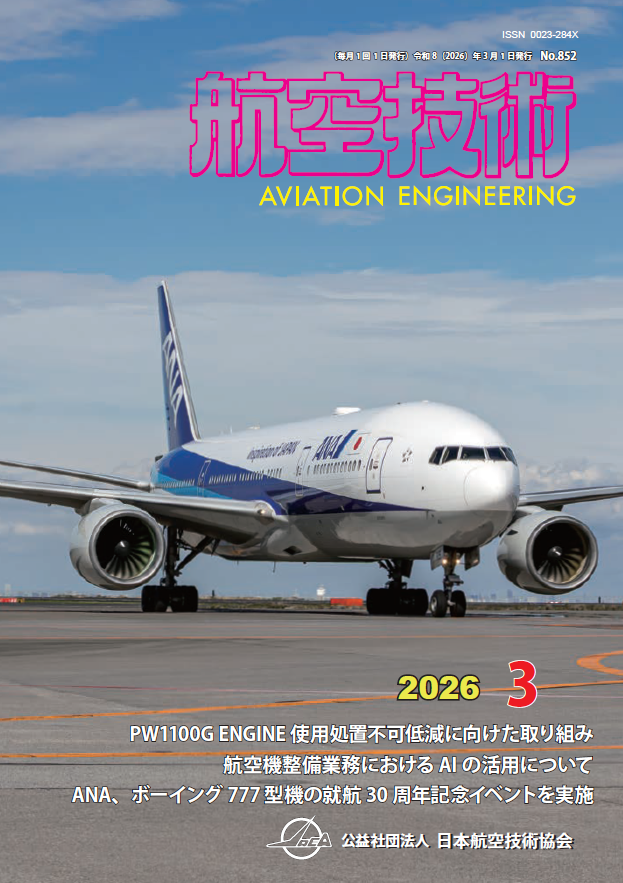 航空技術2月号