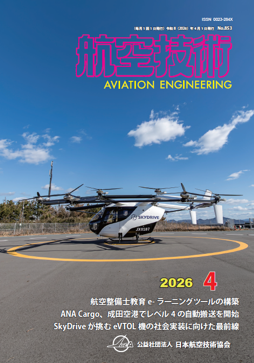 航空技術4月号