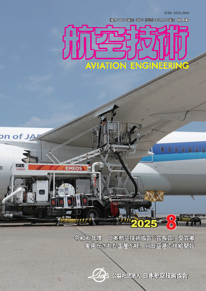 航空技術8月号